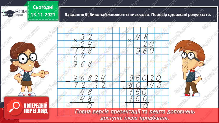 №058 - Визначаємо загальну кількість одиниць певного розряду21 №058 - Визначаємо загальну кількість одиниць певного розряду21