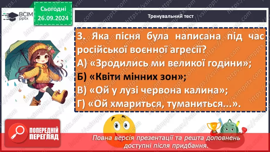 №11 - Діагностувальна робота №1 з теми «Вступ. Пісенна лірика» (тести і завдання)18