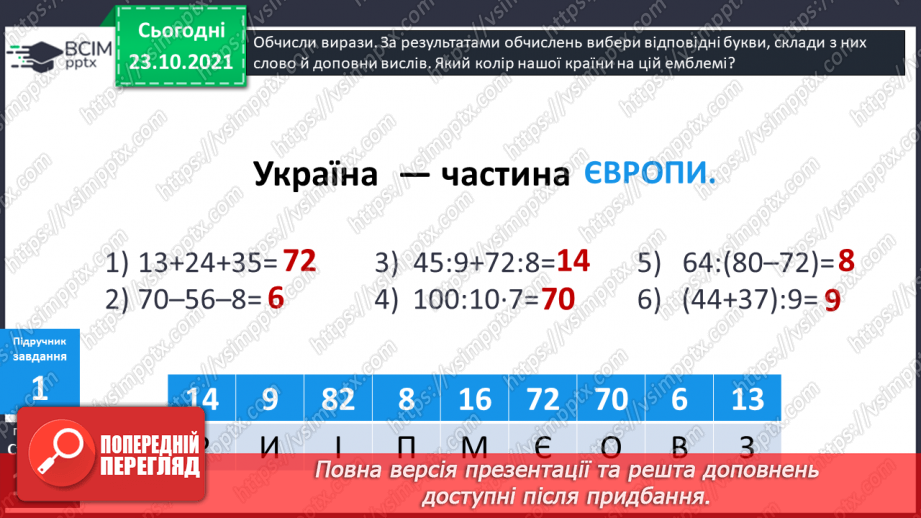 №047 - Коло і круг. Елементи кола й круга: центр, радіус, діаметр та їх позначення. Побудова кола (круга)  за допомогою шаблону .8 №047 - Коло і круг. Елементи кола й круга: центр, радіус, діаметр та їх позначення. Побудова кола (круга)  за допомогою шаблону .8
