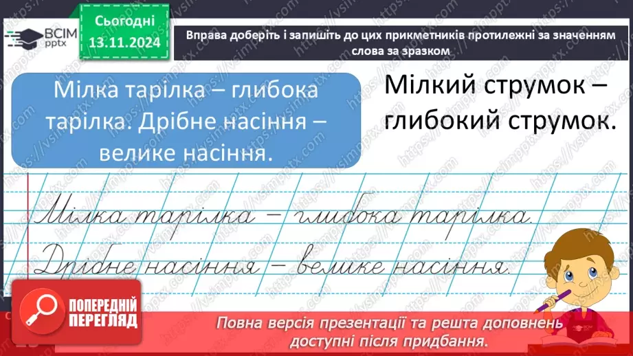 №048 - Навчаюся утворювати сполучення слів із прикметниками13