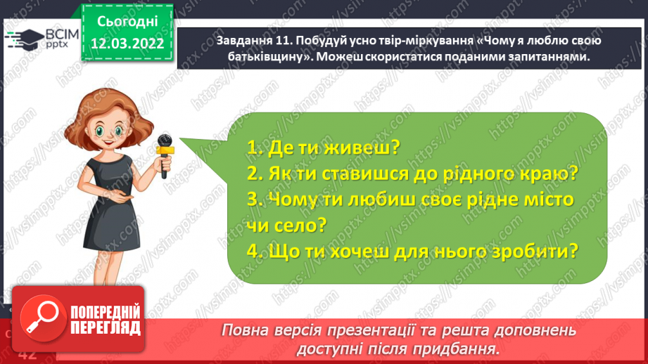 №091 - Розвиток зв’язного мовлення. Написання розмірковування на задану тему. Тема для спілкування: «Мій рідний край»26