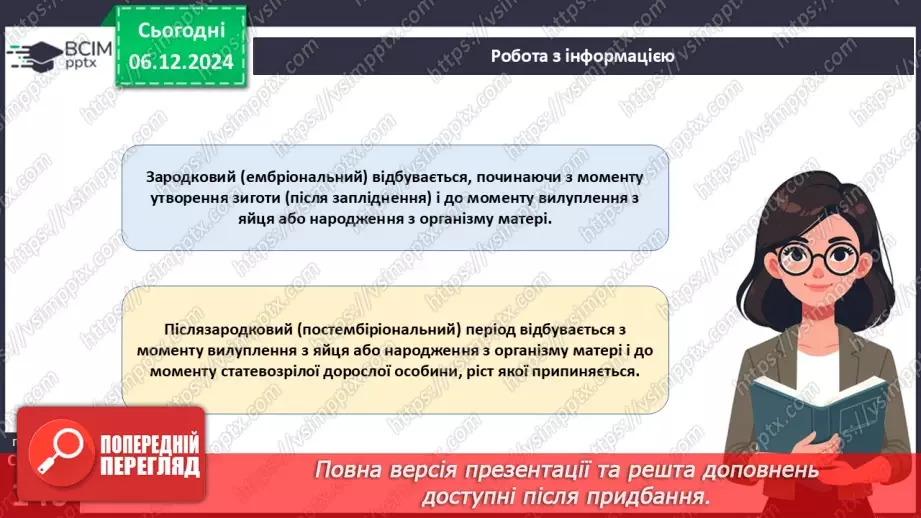 №43 - Розмноження і розвиток тварин. Репродуктивна система.14