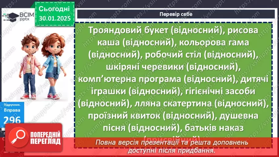 №0081 - Групи прикметників за значенням: якісні, відносні, присвійні10