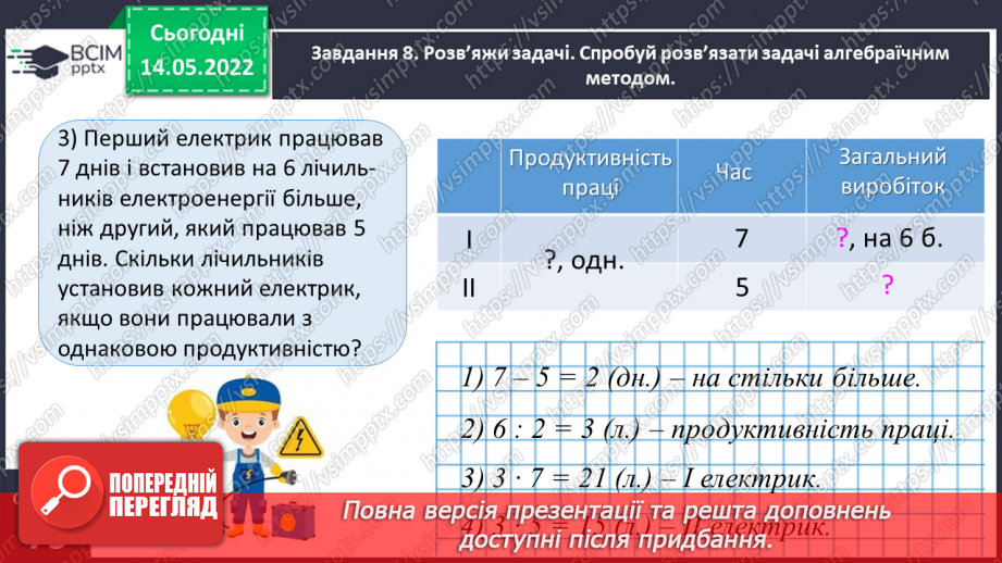 №167 - Узагальнюємо вивчене про математичні вирази, рівності, нерівності25 №167 - Узагальнюємо вивчене про математичні вирази, рівності, нерівності25