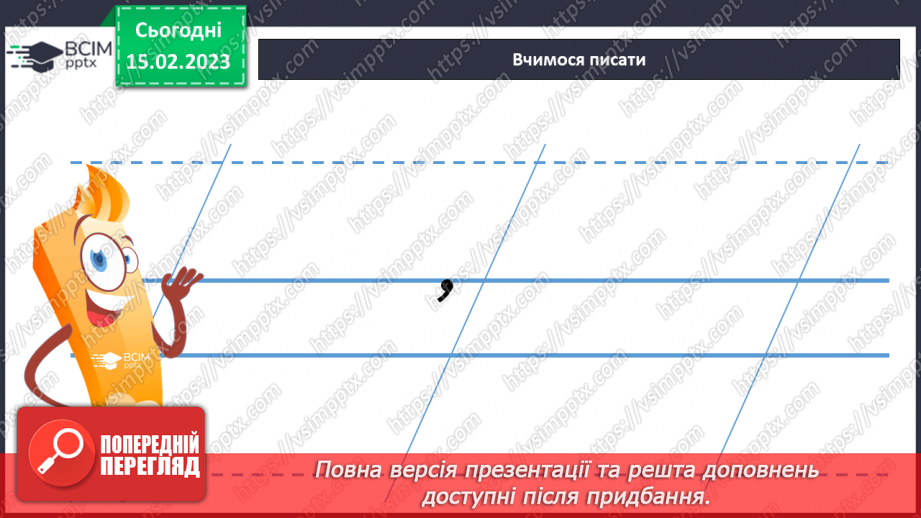 №194 - Письмо. Письмо складів та слів з апострофом. Звуковий аналіз слів. Пояснювальний диктант.9