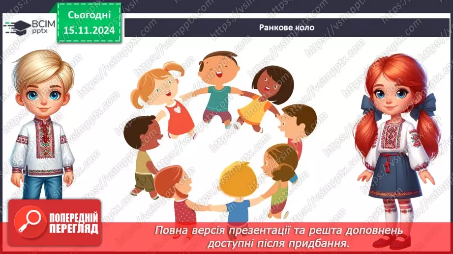 №034 - Людина та її здоров’я. Зріст і маса тіла1