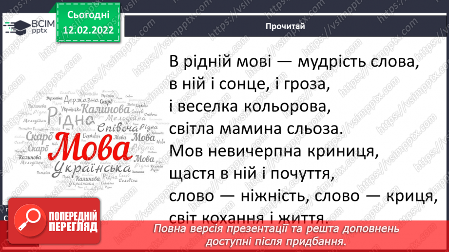 №083 - М. Янкова «Наша мова»10 №083 - М. Янкова «Наша мова»10