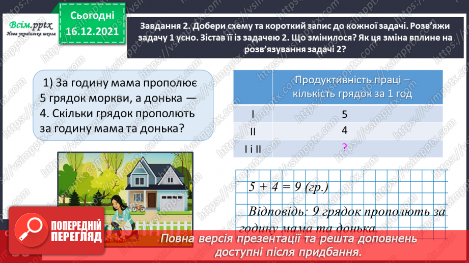№150 - Знайомимось із задачами на спільну роботу11 №150 - Знайомимось із задачами на спільну роботу11