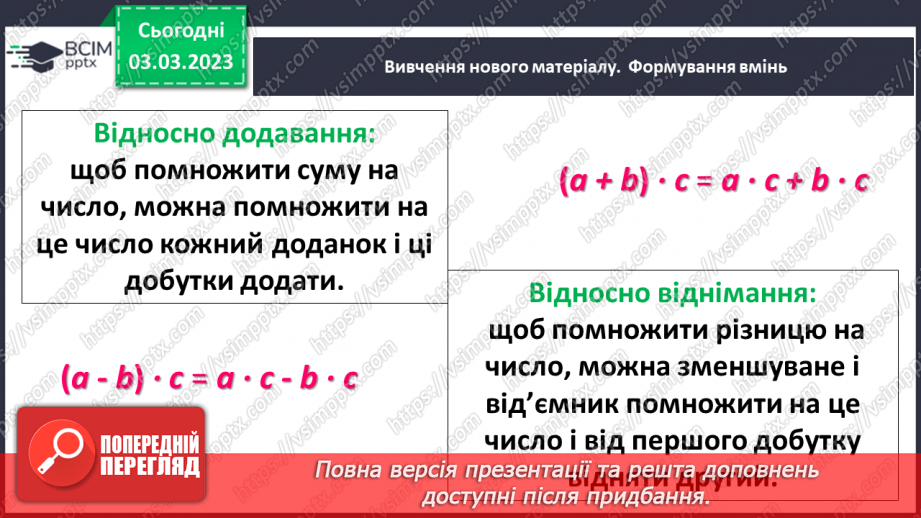 №130 - Множення десяткових дробів. Властивості множення. Окремі випадки7