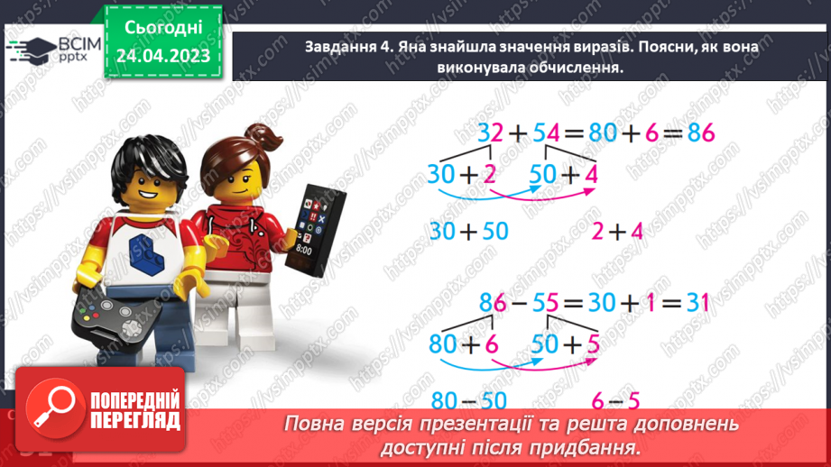 №0131 - Знайомимося з додаванням і відніманням двоцифрових чисел.17