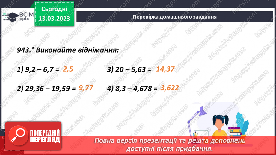 №113 - Розв’язування задач і вправ.4 №113 - Розв’язування задач і вправ.4