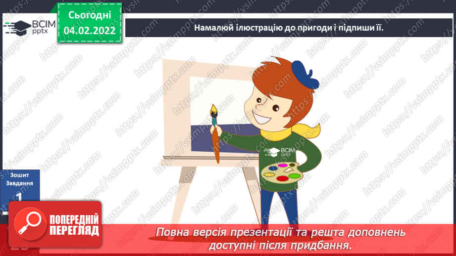 №066 - Вступ до теми. Г Остапенко «Аварія»23 №066 - Вступ до теми. Г Остапенко «Аварія»23