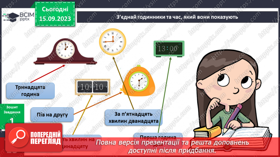 №027 - Я прагну бути особистістю8 №027 - Я прагну бути особистістю8