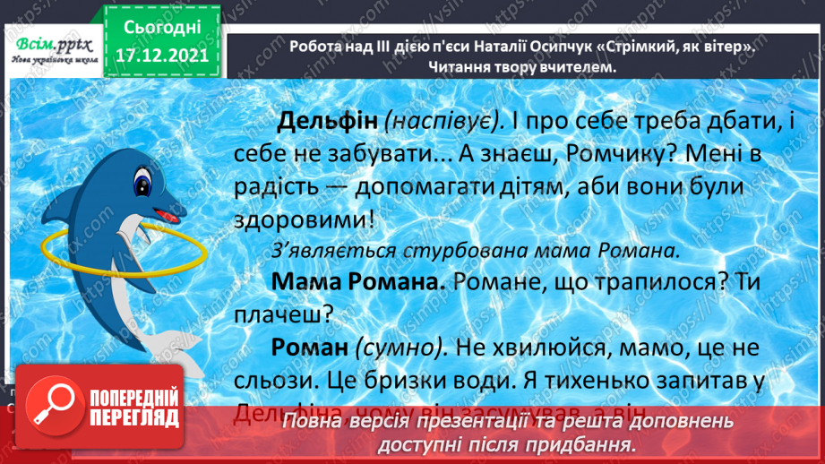 №076-77 - Пєса-казка. Н.Осипчук «Стрімкий, як вітер» (скорочено). Дія третя. Робота з дитячою книжкою.13