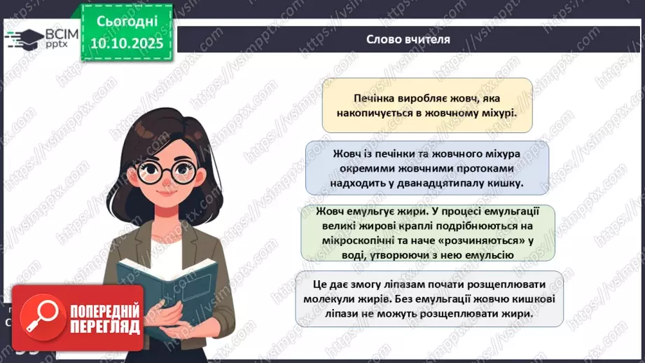 №024 - Травлення в кишці. Травні залози: печінка та підшлункова залоза.7 №024 - Травлення в кишці. Травні залози: печінка та підшлункова залоза.7