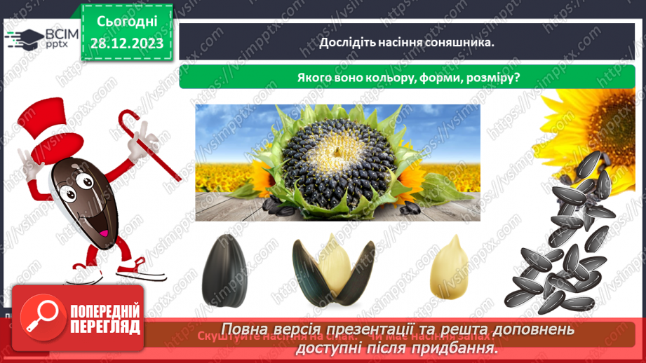 №053 - Які рослини дикорослі, а які культурні15 №053 - Які рослини дикорослі, а які культурні15