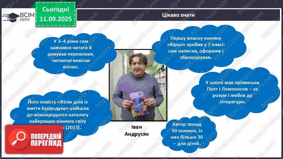 №014 - Позакласне читання. Іван Андрусяк «Котяча дружба».10 №014 - Позакласне читання. Іван Андрусяк «Котяча дружба».10