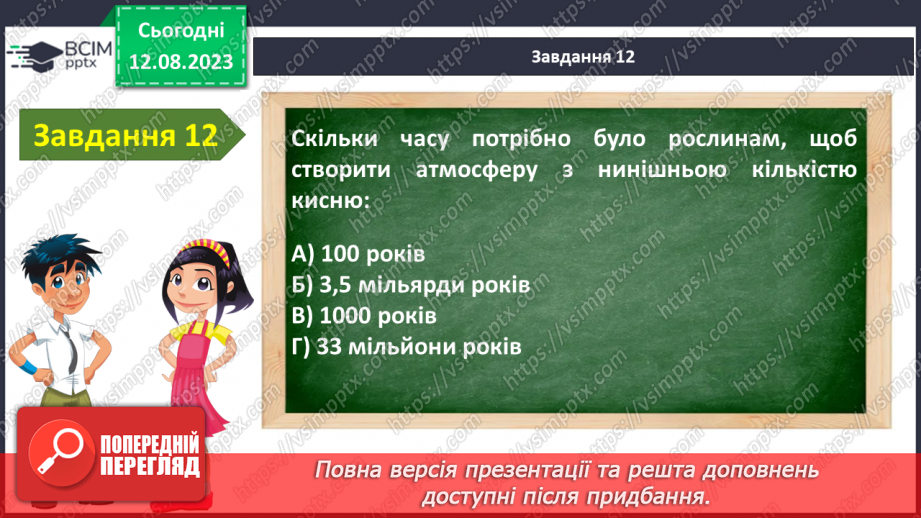 №45 - Узагальнення з теми «Я в лісі»16 №45 - Узагальнення з теми «Я в лісі»16