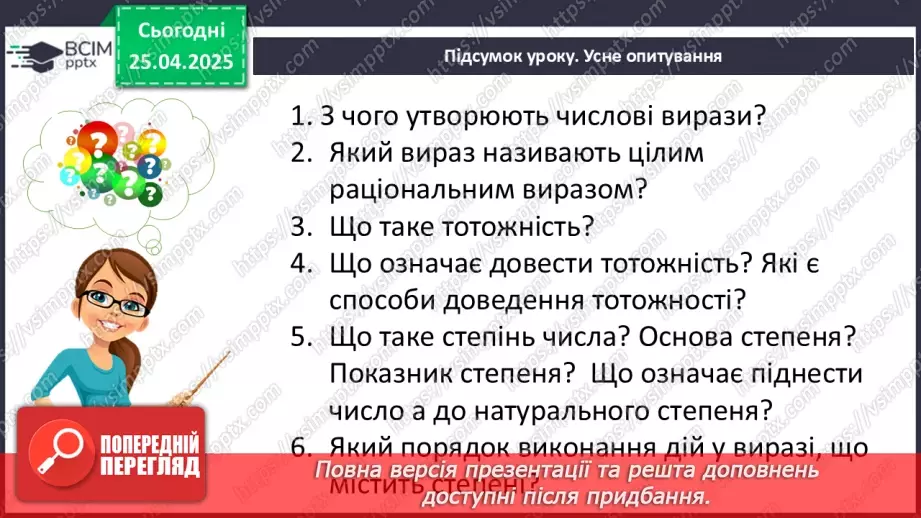 №095 - Цілі вирази. Тотожність. Степінь з натуральним показником.44 №095 - Цілі вирази. Тотожність. Степінь з натуральним показником.44