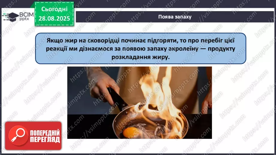 №03 - Фізичні та хімічні явища.11 №03 - Фізичні та хімічні явища.11