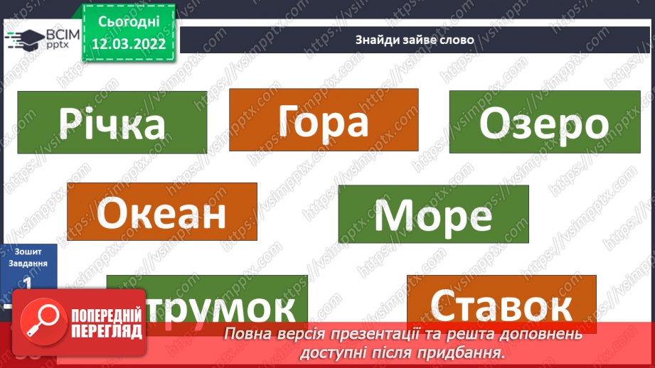 №074 - Водойми України24 №074 - Водойми України24