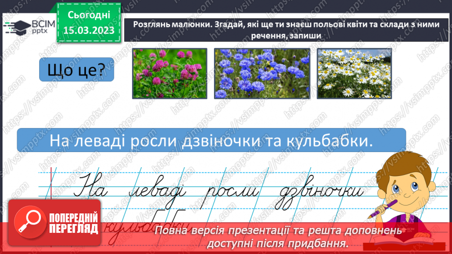 №230 - Письмо. Розрізнюю слова, які відповідають на питання Хто? Що?15