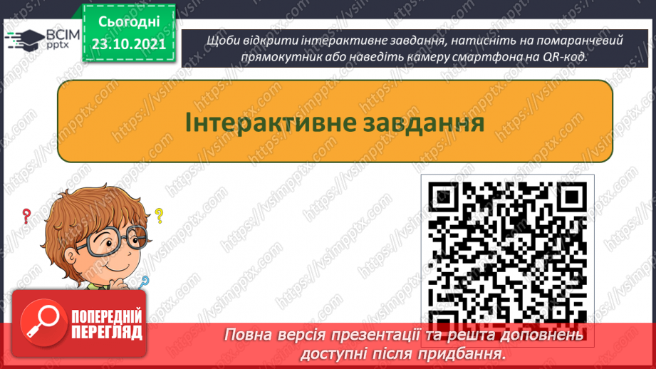 №10 - Інструктаж з БЖД. Введення текстів та збереження текстової інформації.18