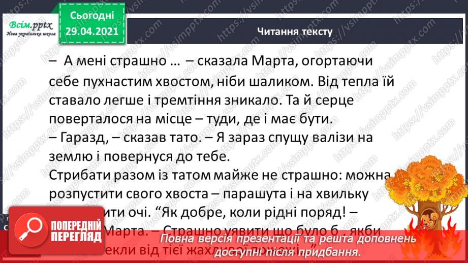 №023 - Авторська казка. Вибірковий переказ. Уривки з казки К. Єгорушкіної15