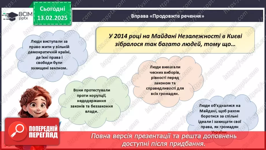 №23 - День Героїв Небесної Сотні_25 №23 - День Героїв Небесної Сотні_25