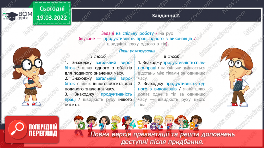 №130 - Розв’язуємо задачі на процеси15 №130 - Розв’язуємо задачі на процеси15