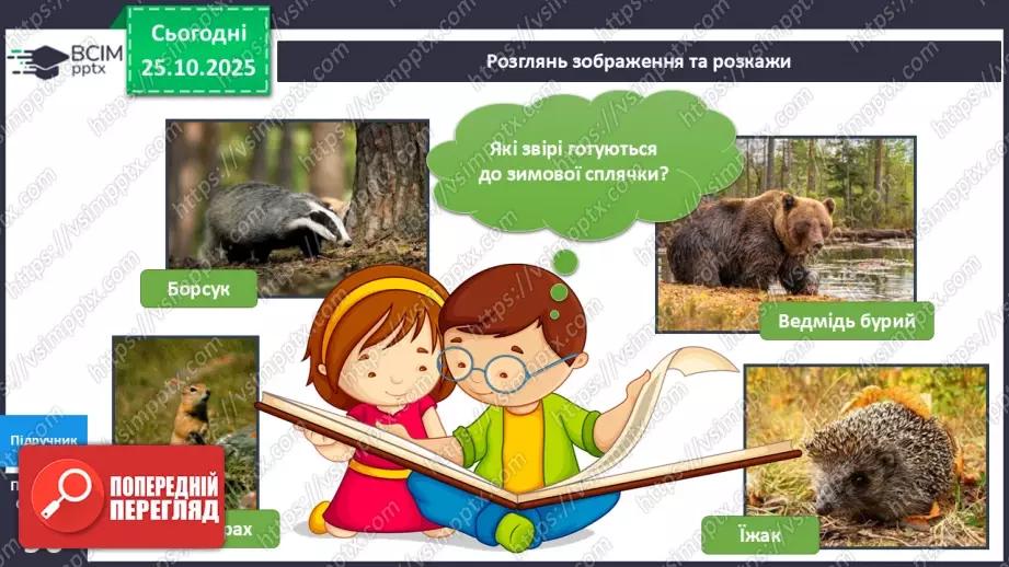 №030 - Звірі восени.10 №030 - Звірі восени.10