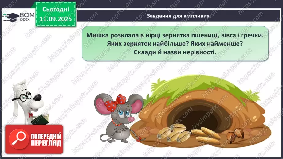 №014 - Число «чотири». Цифра 432 №014 - Число «чотири». Цифра 432