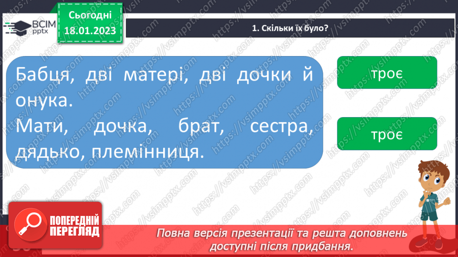 №072 - Підсумковий урок за темою «Числівник». Вимова і правопис слів хвилина, секунда.19