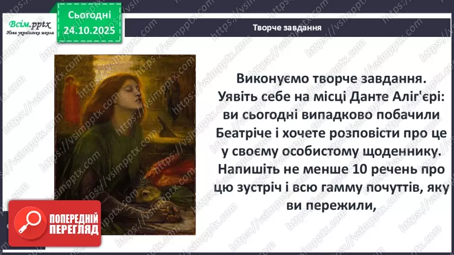 №19 - П/О ГР1, ГР2, ГР3, ГР4 Утілення в сонеті 11 Данте краси високого почуття кохання16 №19 - П/О ГР1, ГР2, ГР3, ГР4 Утілення в сонеті 11 Данте краси високого почуття кохання16
