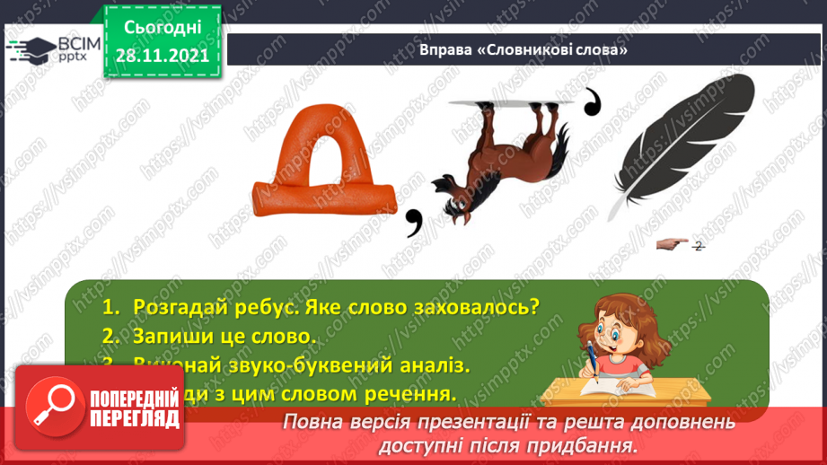 №058 - Називний відмінок іменників.4 №058 - Називний відмінок іменників.4