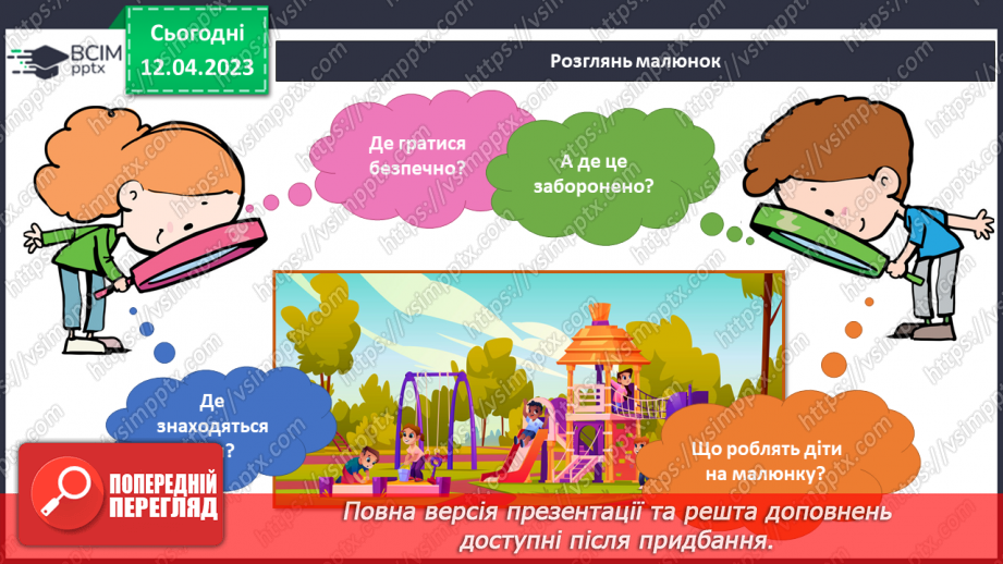 №096-105 - Життя людей влітку. Безпечне літо.15 №096-105 - Життя людей влітку. Безпечне літо.15