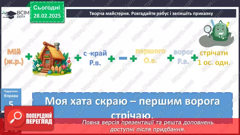 №074 - Написання прислівників17 №074 - Написання прислівників17