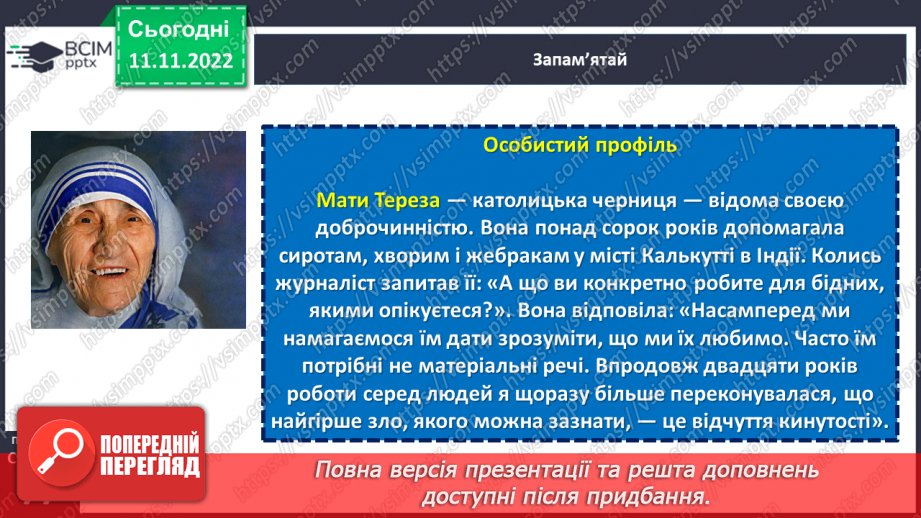 №13 - Що таке щедрість?9