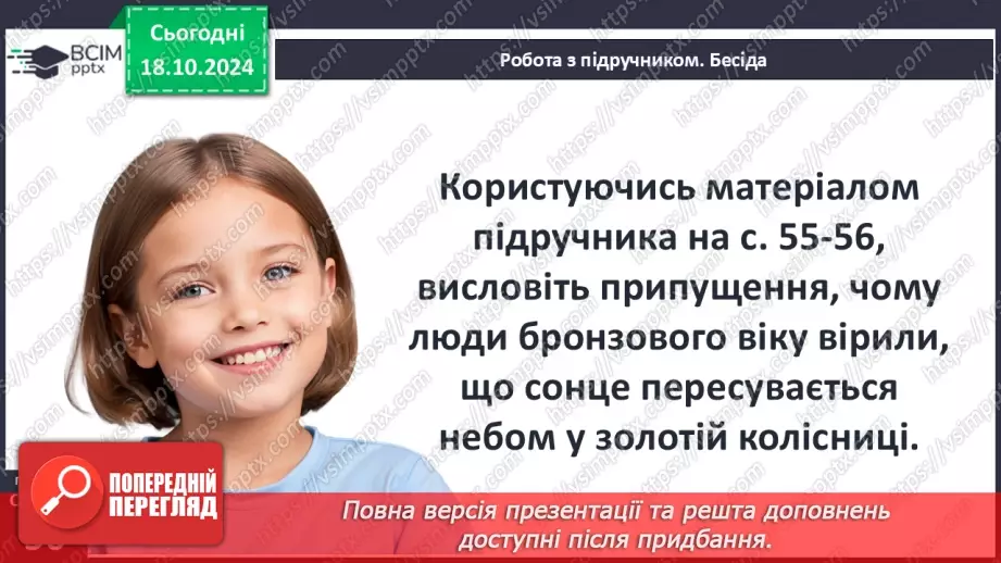 №18 - Бронзовий вік на  українських землях. Зародження індоєвропейської спільноти13 №18 - Бронзовий вік на  українських землях. Зародження індоєвропейської спільноти13