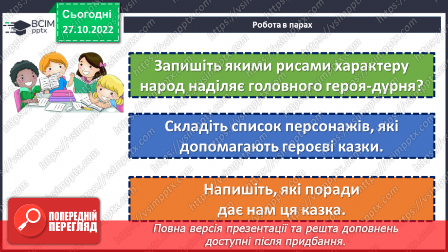 №21-23 - Фантастичне й реальне в народній казці «Летючий корабель».9