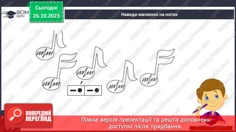 №069 - Письмо. Письмо малої букви н7