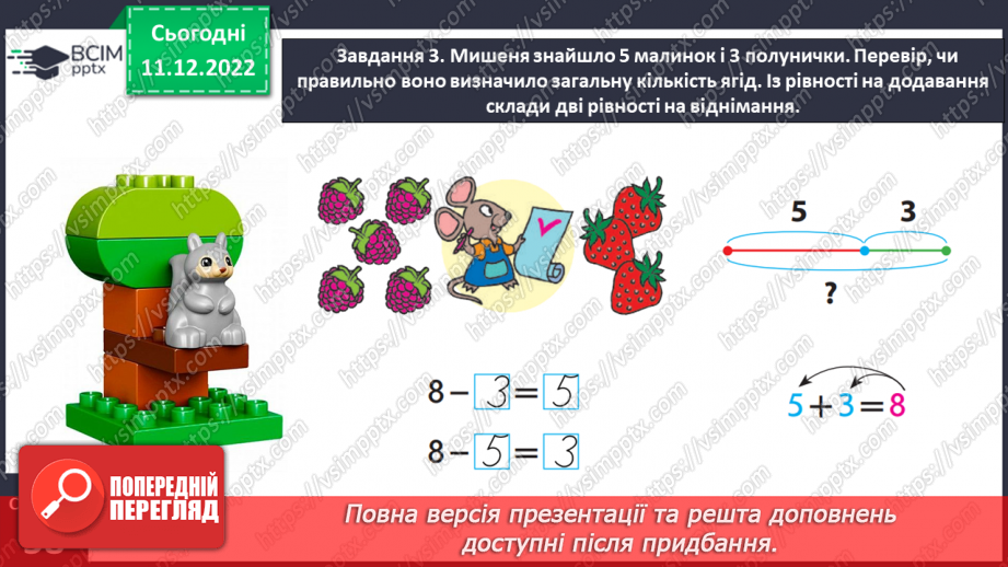 №0065 - Відкриваємо правило знаходження невідомого доданка.16