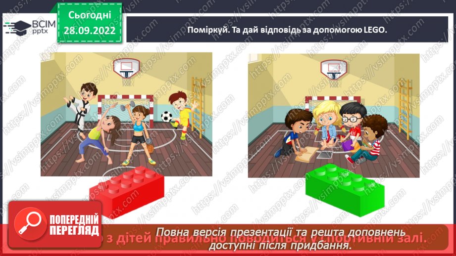 №0021 - Знайомство зі шкільними приміщеннями29