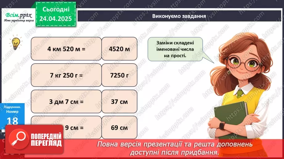№127 - Тренувальні вправи до тем розділу «Дроби.20