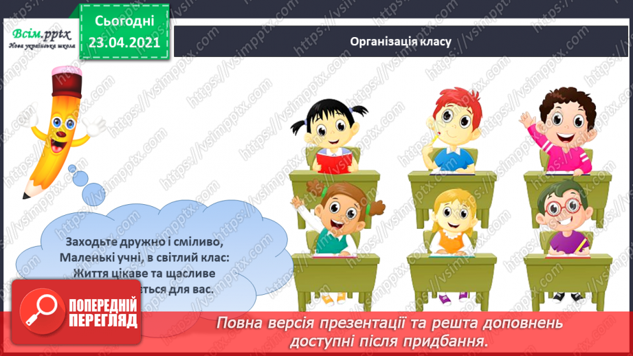 №032 - Закріплення звукового значення букви «бе». Звуковий аналіз слів. Читання складів, слів, речень. Послідовність подій. Підготовчі вправи до написання букв1