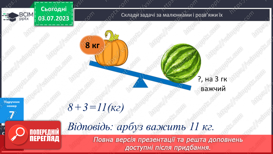 №009 - Додавання чисел частинами до числа 813