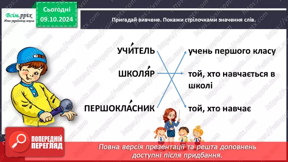 №030 - Розпізняй пряме і переносне значення слів.11 №030 - Розпізняй пряме і переносне значення слів.11