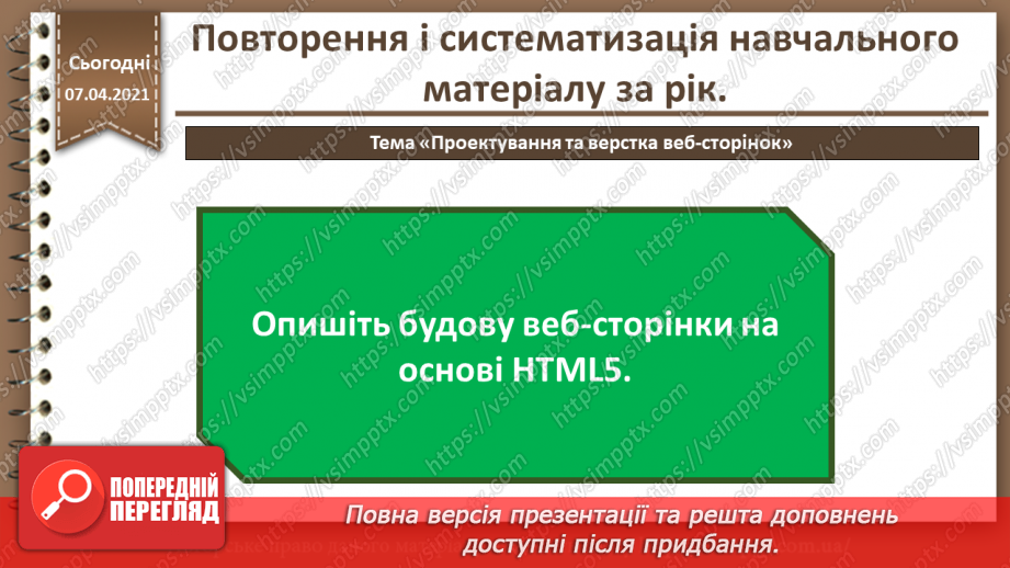 №35 - Повторення і систематизація навчального матеріалу10 №35 - Повторення і систематизація навчального матеріалу10
