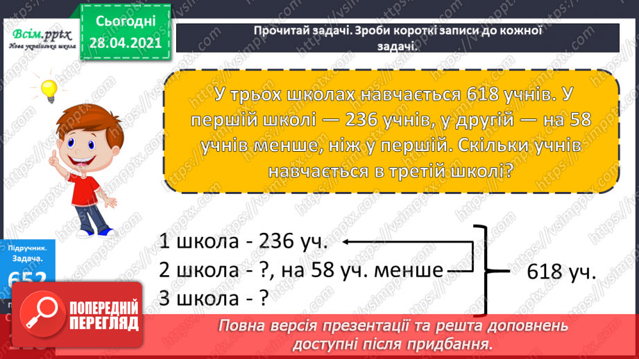 №149 - Повторення вивченого матеріалу. Складання і обчислення значення виразів. Доповнення нерівностей. Розв’язування задач.13