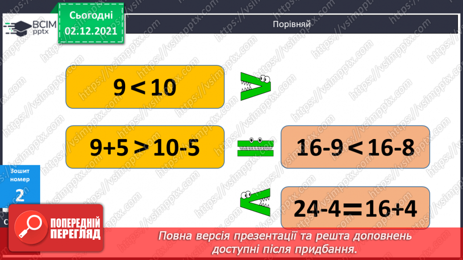 №060 - Віднімання виду 16 - а. Способи додавання і віднімання. Дії з іменованими числами. Розв’язування задач17